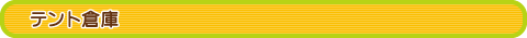 �V�[�g�n�E�X