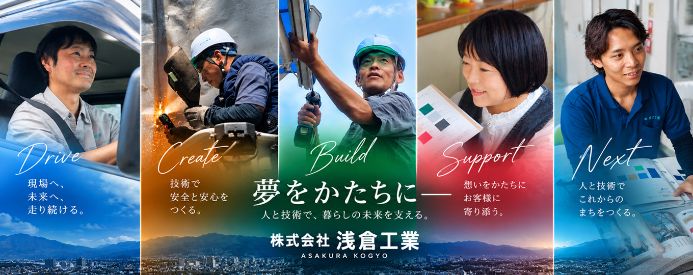 株式会社浅倉工業
